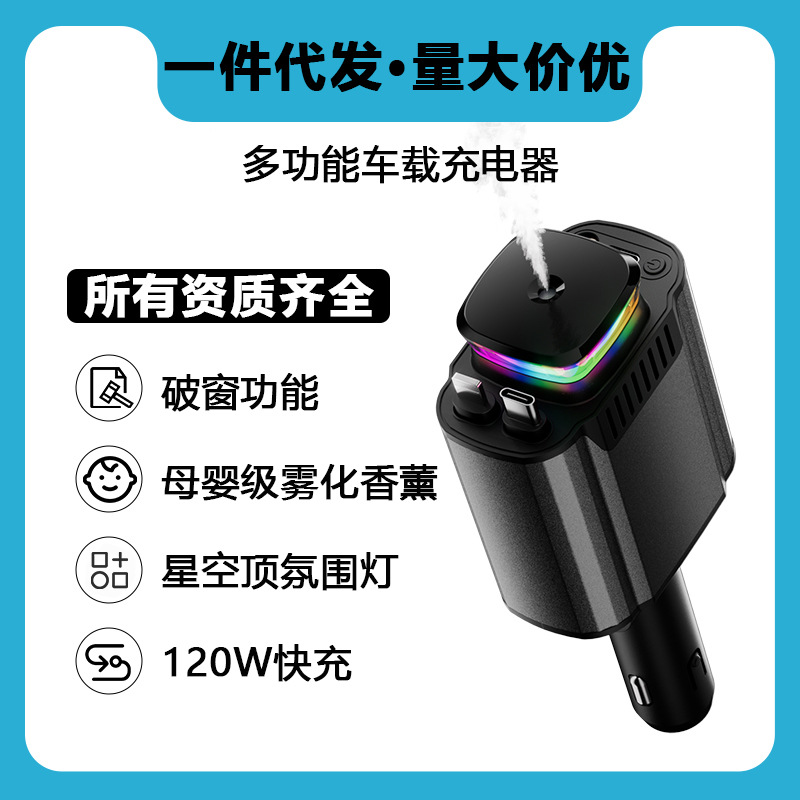 Factory Direct Sales New Multifunctional Car Charger with Starry Sky Ambient Light/Aroma Diffuser/Fast Charging 120W