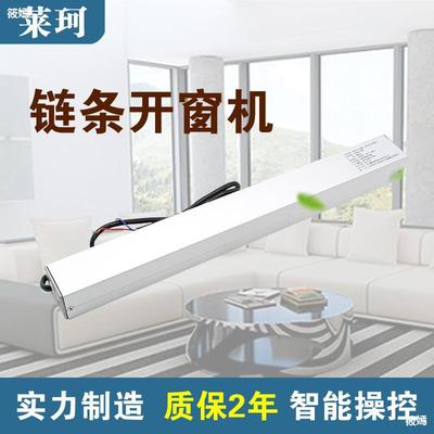 intelligence Window control Electric Close the window fire control linkage control chain Push pull translation Window opener remote control Dormer