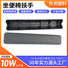 司前注塑坐便椅专用塑料配件马桶椅扶手垫居家日用手扶轮椅扶手件