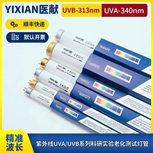UVB-313 UVA-340nm�������ϻ�������Եƹ��ͻ�ģ��̫������ʵ��