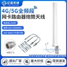 4G 5G高增益全向炮筒天线船用防水路由器手机信号放大器网卡天线