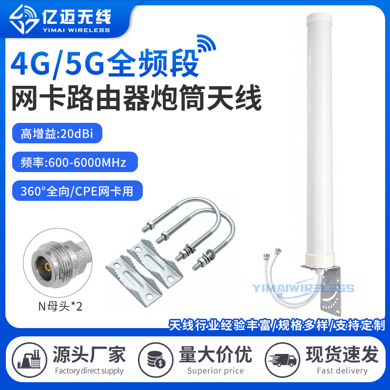 4G 5G高增益全向炮筒天线船用防水路由器手机信号放大器网卡天线