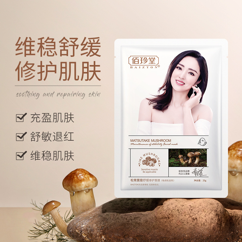 佰珍堂松茸菌菇舒缓面膜 补水保湿收缩毛孔面膜贴 源头厂家批发
