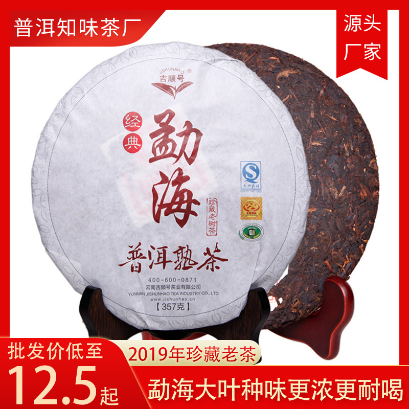 Pu 'er Tea Wholesale Yunnan Specialty Pu 'er Tea Big Tree Tea Cooked Tea Cake Menghai Cooked Tea 357g Pu 'er Tea Cake Cooked Pu Pu 'er Tea Wholesale Yunnan Specialty Pu 'er Tea Big Tree Tea Cooked Tea Cake Menghai Cooked Tea 357g Pu 'er Tea Cake Cooked Pu