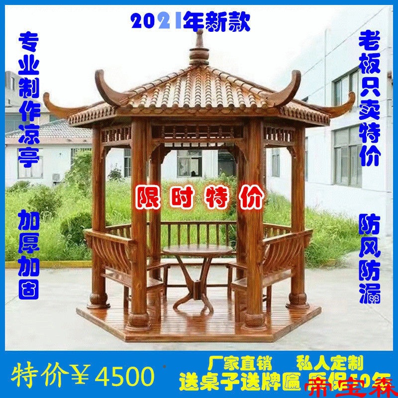 凉亭厂家直销碳化木防腐木庭院阁木屋户外别墅六角仿古原木质凉亭|ms