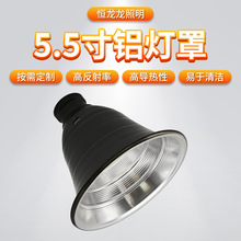 光滑单面烤漆黑色反光杯 旋压五金灯罩 5.5寸铝灯罩夹子灯罩批发