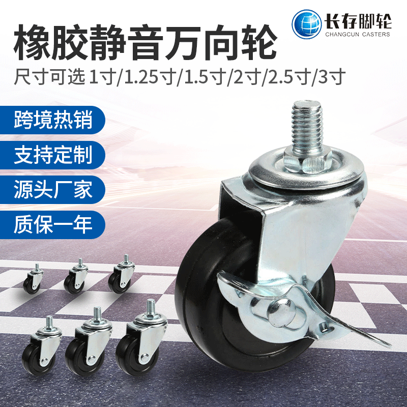 跨境1寸2寸2.5寸3寸黑色橡膠輪絲杆萬向輪家具腳輪靜音小輪子滑輪