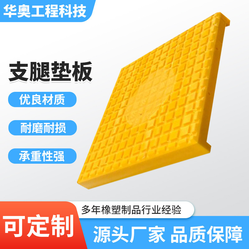 超高分子量聚乙烯支腿垫板吊车抗压垫板起重机支腿垫板PE支腿垫板|undefined