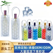 厂家定制冰酒袋便携式蜂窝状折叠酒瓶冰袋凝胶红酒袋葡萄酒冷却器