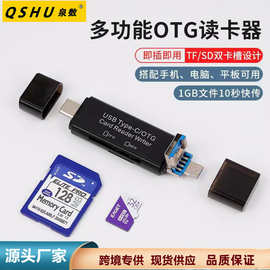 otg多功能读卡器 type-c Micro USB三合一电脑手机 SD TF读卡器