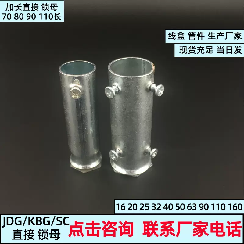 KBG管加长接头异型直接加长直通束接JDG管对接钢管加厚扣压直接70