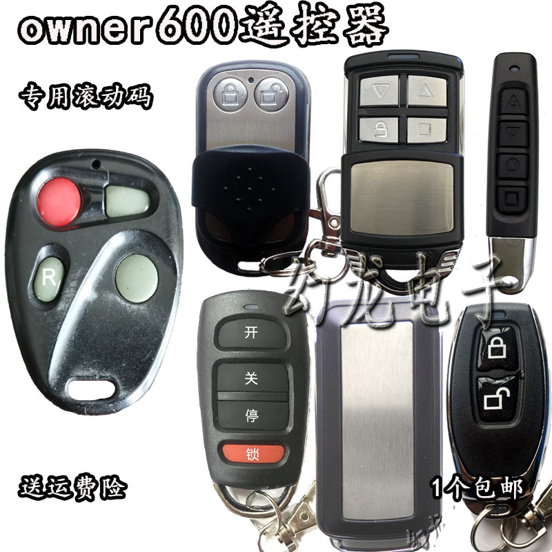 车库门遥控钥匙奥诺owner 433滚动码 翻板电动卷帘门开门机遥控器