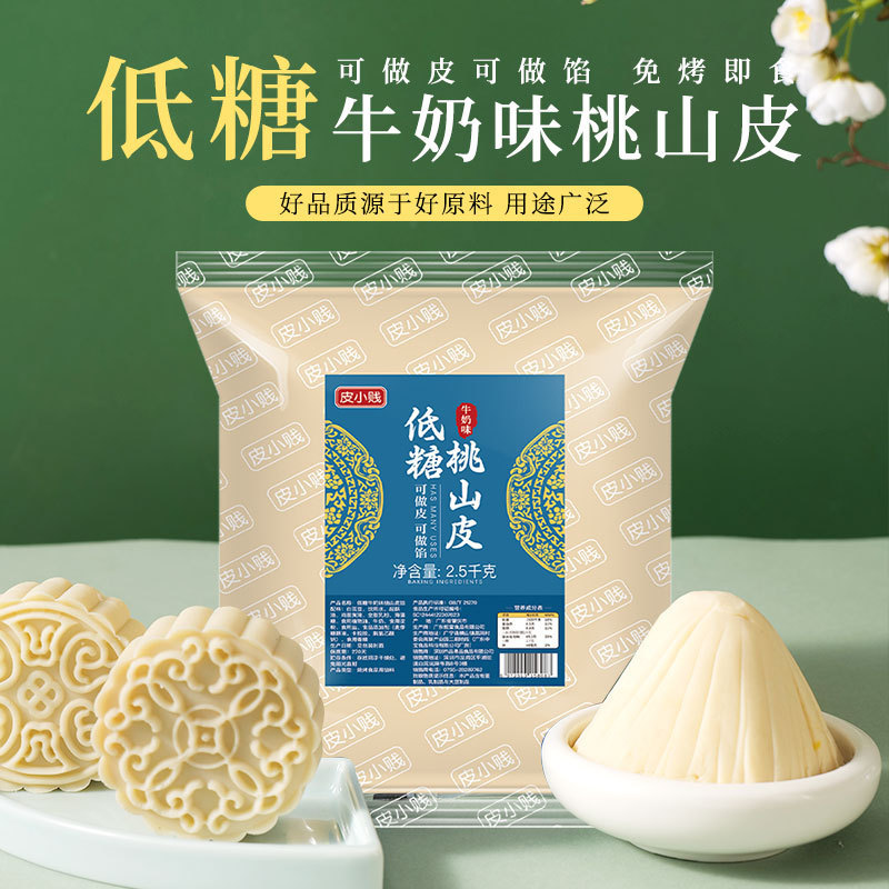 低糖桃山皮月餅フィリングミルク抹茶カスタード氷皮流心和菓子焼き半製品原料|undefined