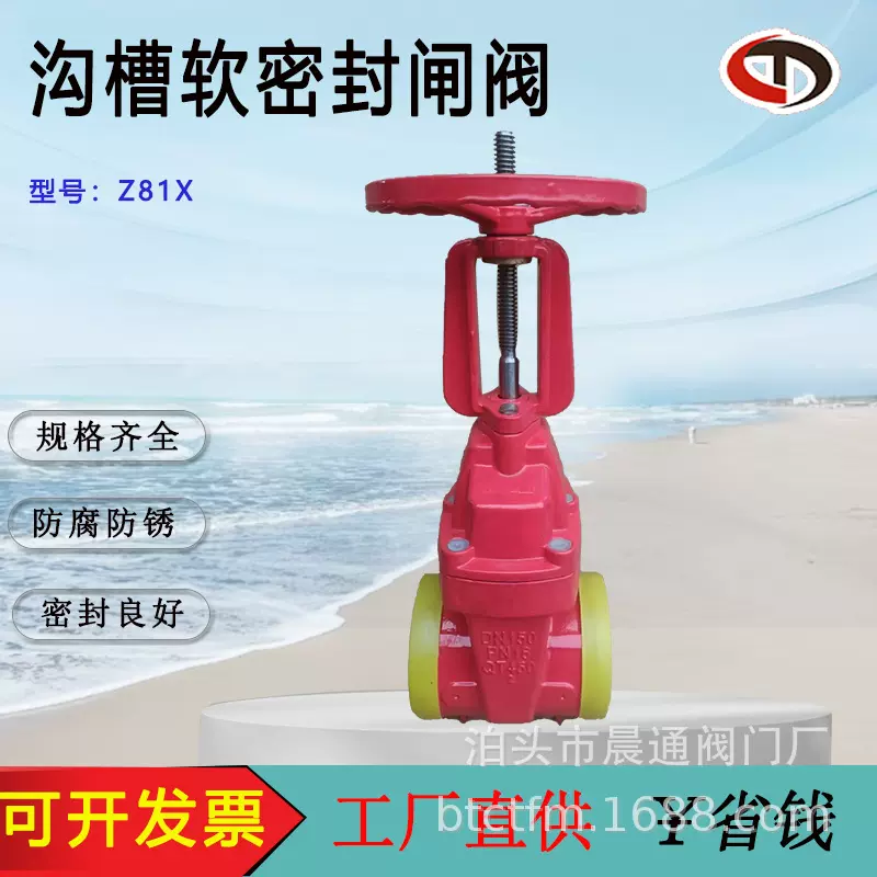 明杆沟槽闸阀软密封闸阀100消防自来水开关阀Z85X-16消防闸阀