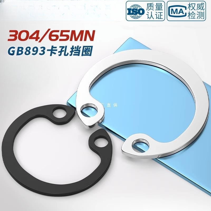 304不锈钢/65MN锰GB893孔卡内卡孔用弹性挡圈C型卡簧卡环M3-￠250