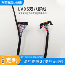 LVDS屏线高清液晶屏线双8带卡液晶插接地双8片插屏线LVDS双八屏线