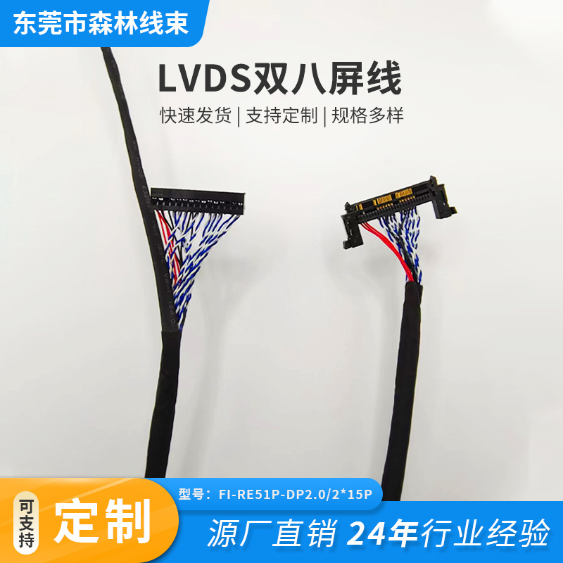 LVDS屏线高清液晶屏线双8带卡液晶插接地双8片插屏线LVDS双八屏线
