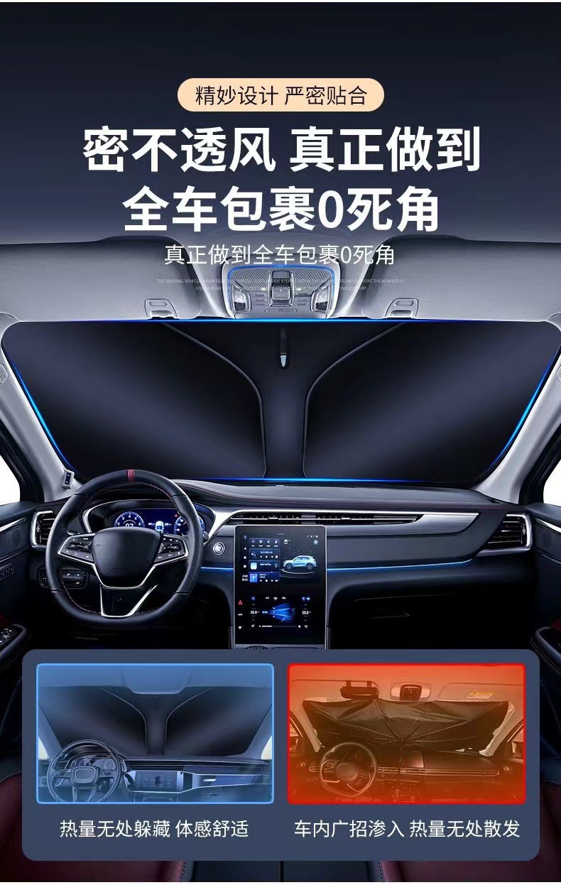 Popular Car Sunshade Curtain for Sun Protection and Heat Insulation, Specialized for Car Interiors, Front Windshield Sunshade Cloth, Direct Sales from the Manufacturer
