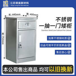 304不锈钢矮柜文件柜带锁抽屉工具柜资料收纳储物柜