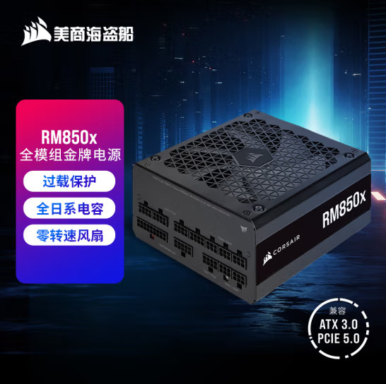 Applicable to American pirate ship RM850x 850W power supply support ATX 3.0/Gold Medal certification/inventory