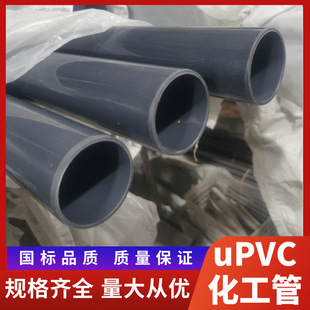Upvc Industrial Pipe and Pipe Fittings Upvc Chemical Pipe Acid and Alkali Corrosion Resistant Hard Plastic Pipe Roll Membrane Pipe National Standard Pipe Fittings