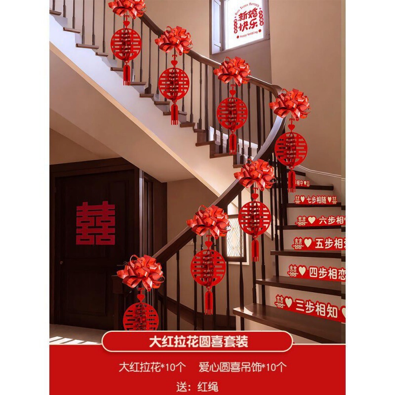 结婚楼梯扶手装饰女方婚礼男方婚房布置婚庆用品大全拉花彩带|undefined