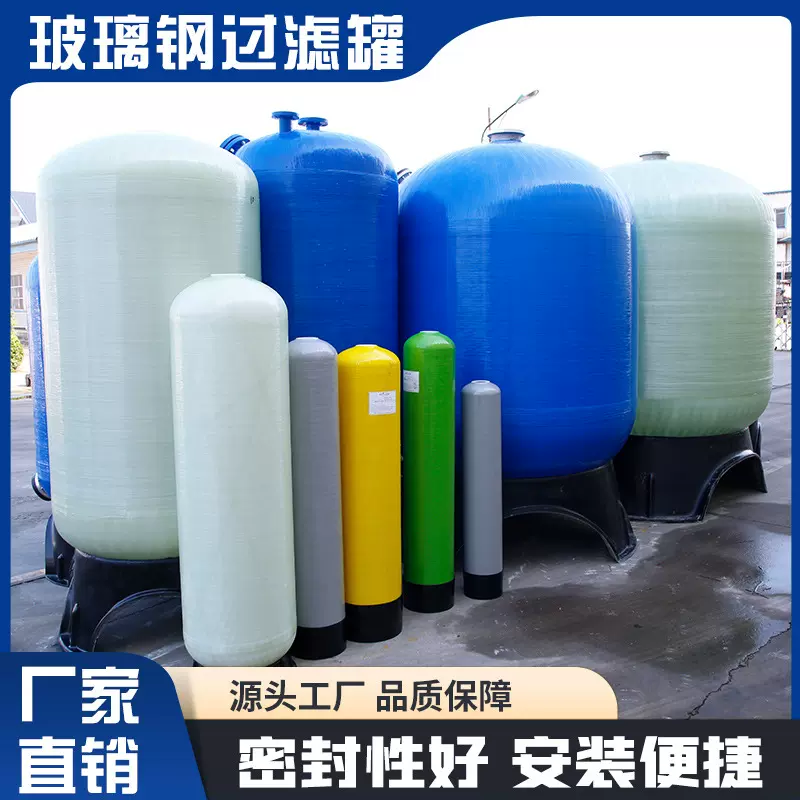 多介质过滤器玻璃钢罐软化树脂除铁锰活性炭石英砂过滤系统吨大型