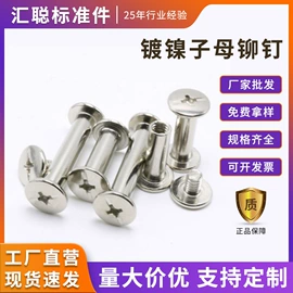 铆钉;销及键;螺母