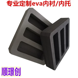 厂家专业定制eva内衬电子产品包装内托eva一体成型化妆品包装内衬