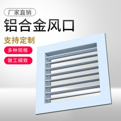 办公室空调通风口铝合金百叶窗手动方形防雨百叶风口|ru