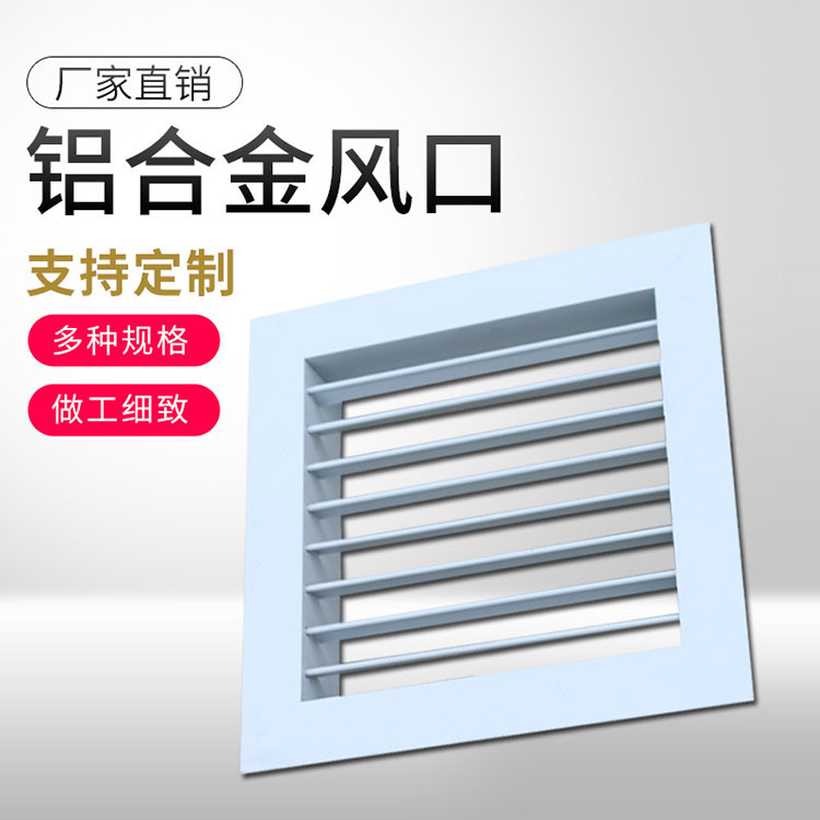 办公室空调通风口铝合金百叶窗手动方形防雨百叶风口|ru