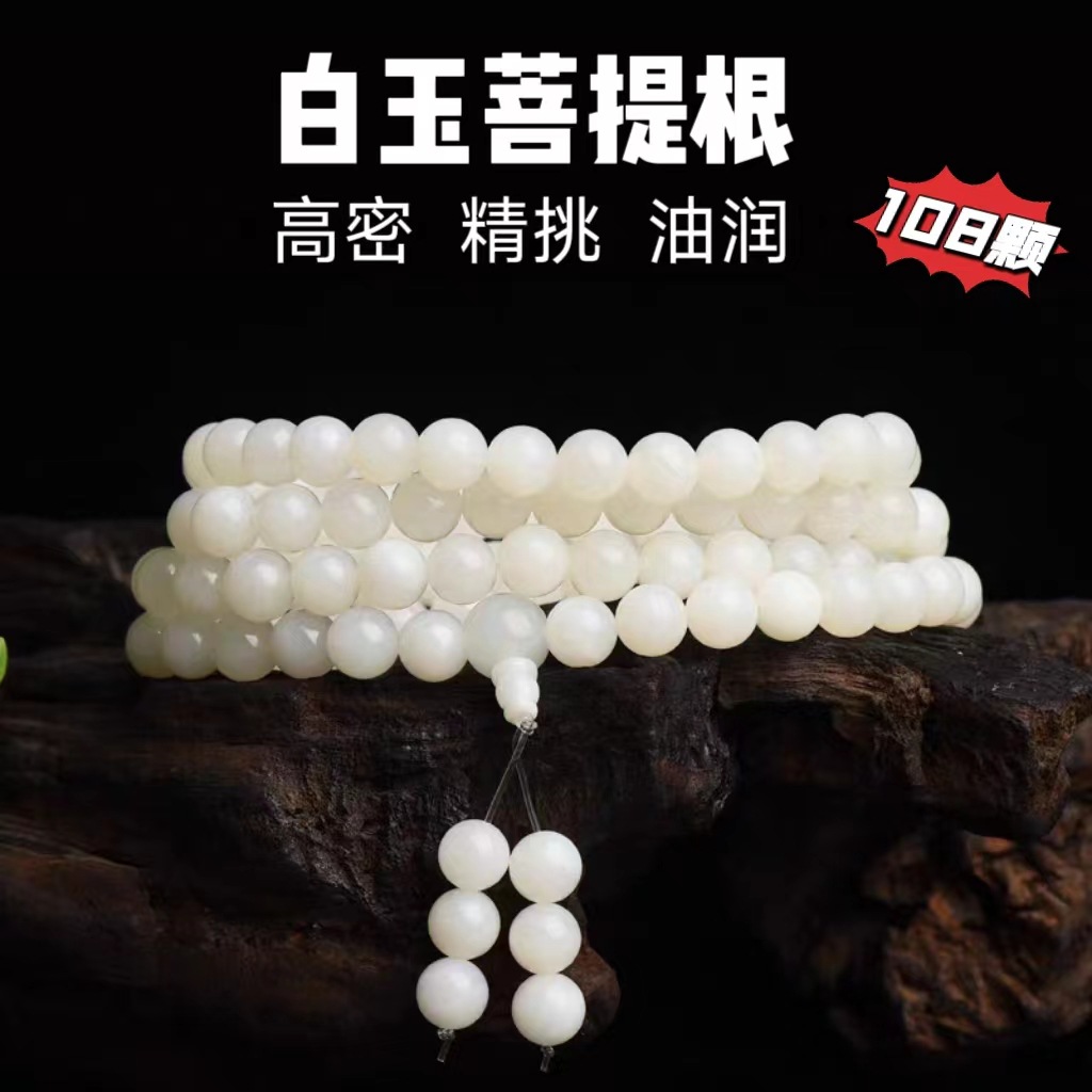白玉菩提根批发 高抛菩提根文玩佛珠手串男女手链114颗手工