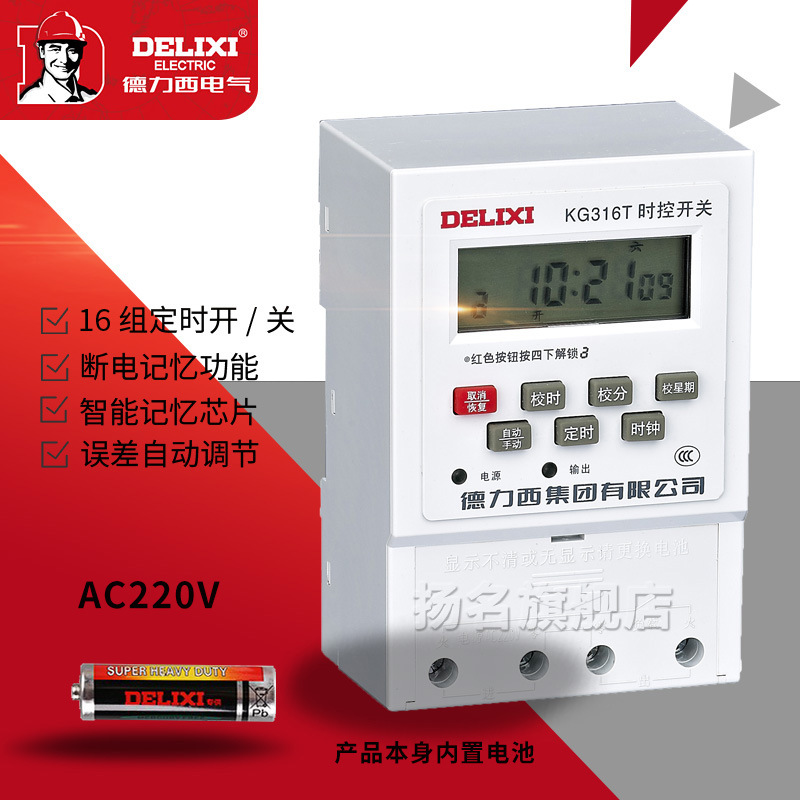 Delixi Electric time control switch KG316T220V microcomputer sign street light automatic timing opening guide rail installation