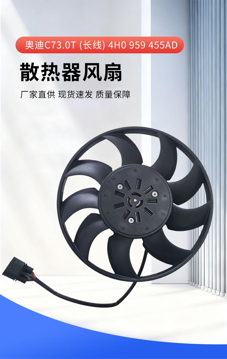 Radiator cooling fan Audi C73.0T (long wire) 4H0 959 455AD car radiator fan