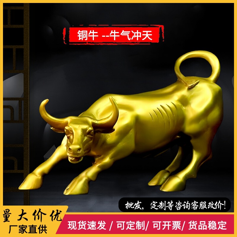 纯铜华尔街铜牛摆件金牛气冲天工艺品办公室桌面牛市全黄铜牛摆件|undefined
