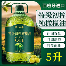 【纯正】特级初榨橄榄油超大桶5L家庭装凉拌煎炒高端食用油