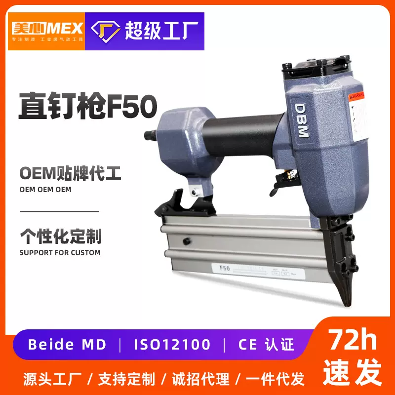 跨境专供美心MEX DBM直钉枪F50  18GA 装修工具木工气动打钉枪