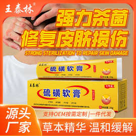 厂家正品硫磺软膏外用全身皮肤痒抑菌护理乳膏电商直播会展推销