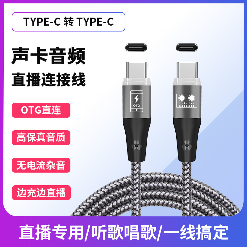 Otg生中継サウンドカード線中継ケーブルは、生中継しながら充電することをサポートしています。アップルのアンドロイドtypecポートに適用されます。|undefined