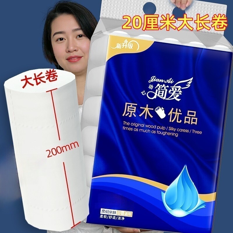 [Super Long 20cm Large Long Roll] Large Pack of Toilet Paper Large Size Roll Paper Mother and Child Long Tissue Toilet Paper Toilet Paper