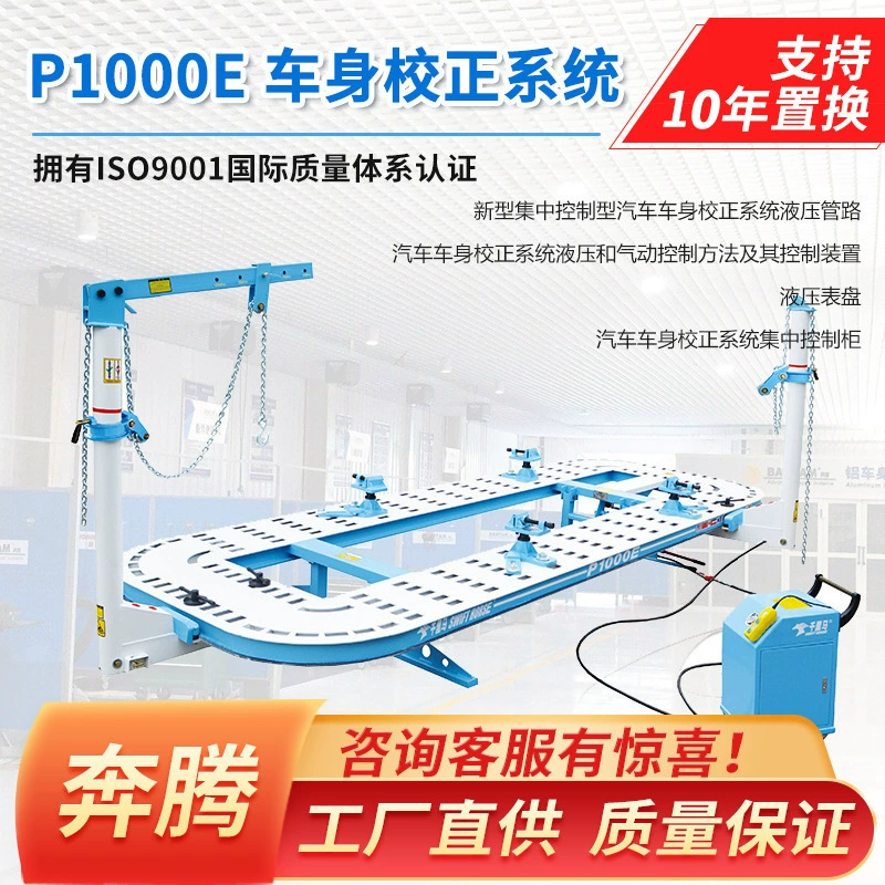 [Завод Pentium] Корректор автомобильного луча BANTAM-P1000E, ремонт платформы из листового металла, формирование кузова