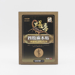 Four limbs numbness patch hands and feet numbness pain four limbs numbness ointment finger stiffness numbness stabbing pain soreness pain scorpion poison patch 