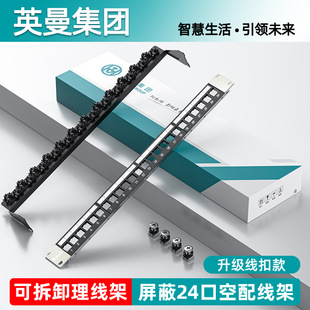 Inman 24-port network empty distribution frame cabinet cable management frame can be equipped with network module data line engineering jumper fiber