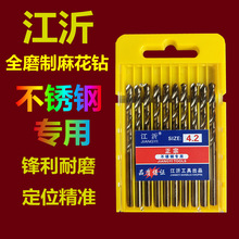 高速钢W43全磨制麻花钻头钢板专用麻花钻 不锈钢打孔钻头