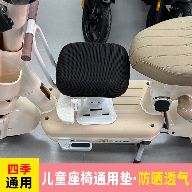 Suitable for Electric Vehicle Child Seat Covers, Sun Protection, Breathable, Cute, Universal Balance Car Seat, Baby Seat Mesh Cover