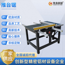 木工锯精密简易推台锯工作台台式电动切铝合金裁板锯机械木料