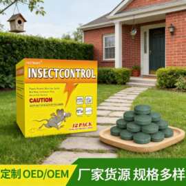 跨境驱鼠丸强效驱鼠驱虫家用庭院户外老鼠趋避丸驱鼠神器贴牌定制