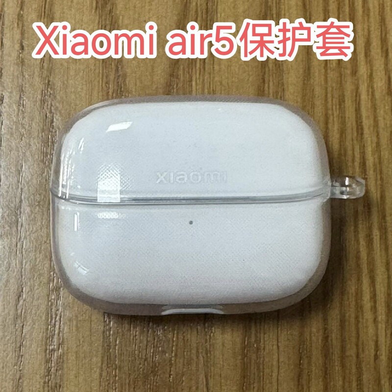 Suitable for Xiaomi Air5 transparent earphone case, new Xiaomi Air5 transparent, drop-proof, full-coverage soft shell Suitable for Xiaomi Air5 transparent earphone case, new Xiaomi Air5 transparent, drop-proof, full-coverage soft shell
