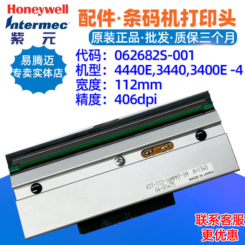 intermec 4440E 3400E 406d��ӡͷ062682S001 KST11216MPM7IM
