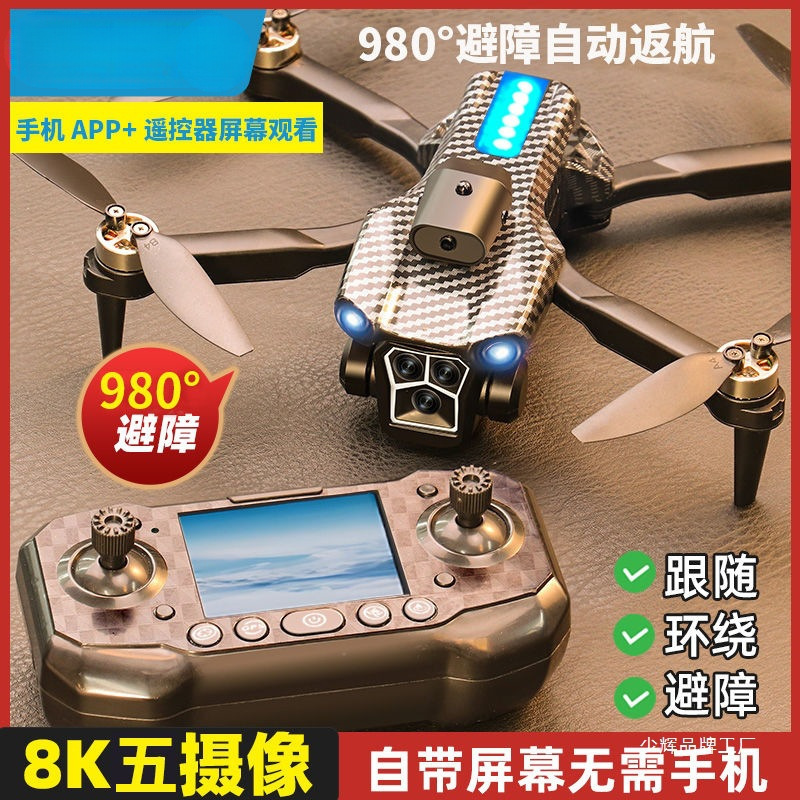 自動障害回避航空撮影無人機8kハイビジョンリモコンディスプレイ飛行機成人玩具gps航空機|undefined